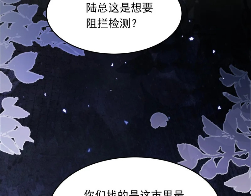 第79话 陷害能否被揭穿？ 第83页
