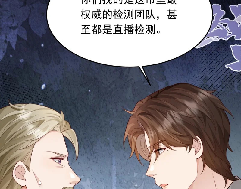 第79话 陷害能否被揭穿？ 第84页