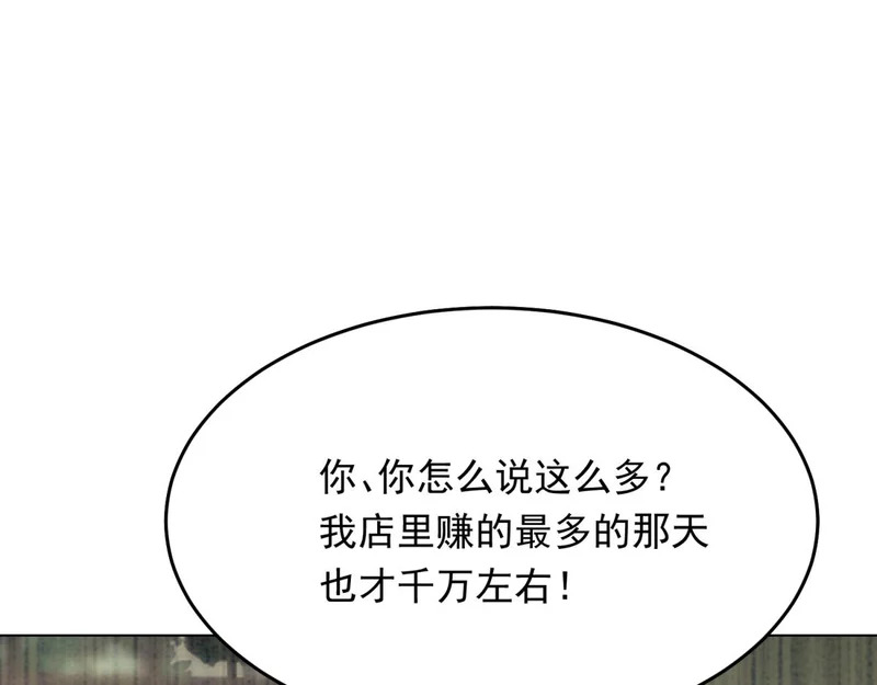 第79话 陷害能否被揭穿？ 第96页