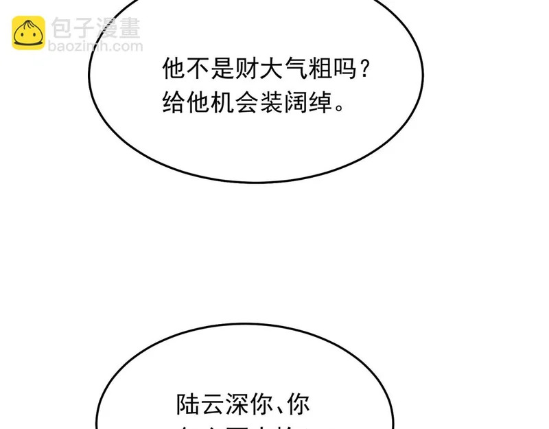 第79话 陷害能否被揭穿？ 第99页