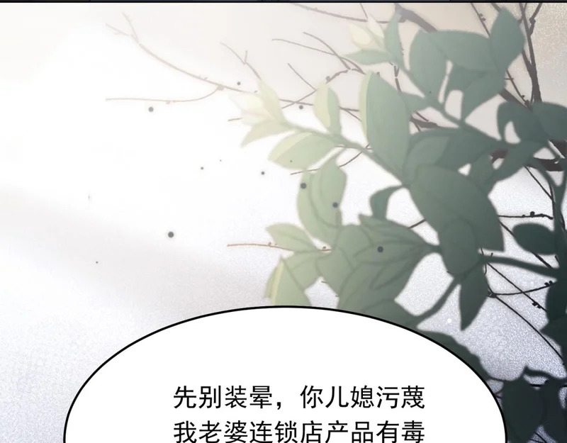 第79话 陷害能否被揭穿？ 第116页