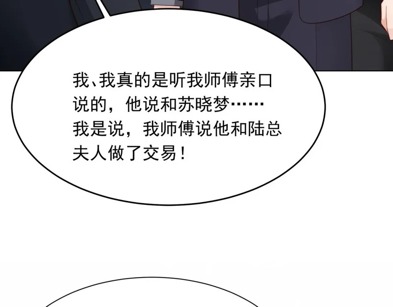第79话 陷害能否被揭穿？ 第124页