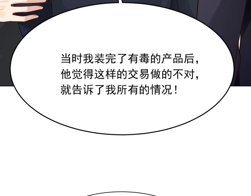 第79话 陷害能否被揭穿？ 第129页