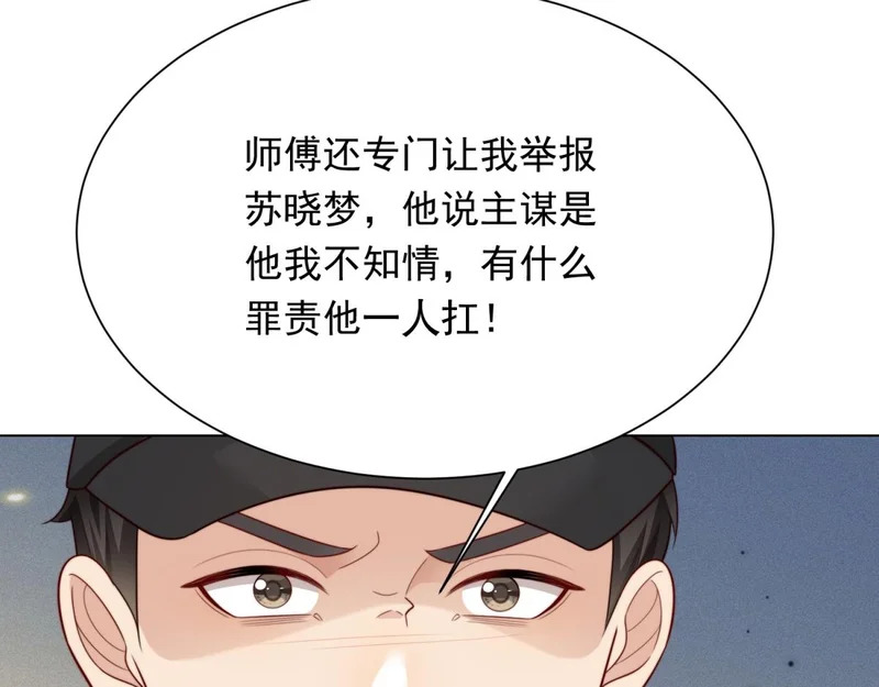 第79话 陷害能否被揭穿？ 第130页