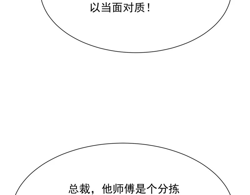 第79话 陷害能否被揭穿？ 第132页