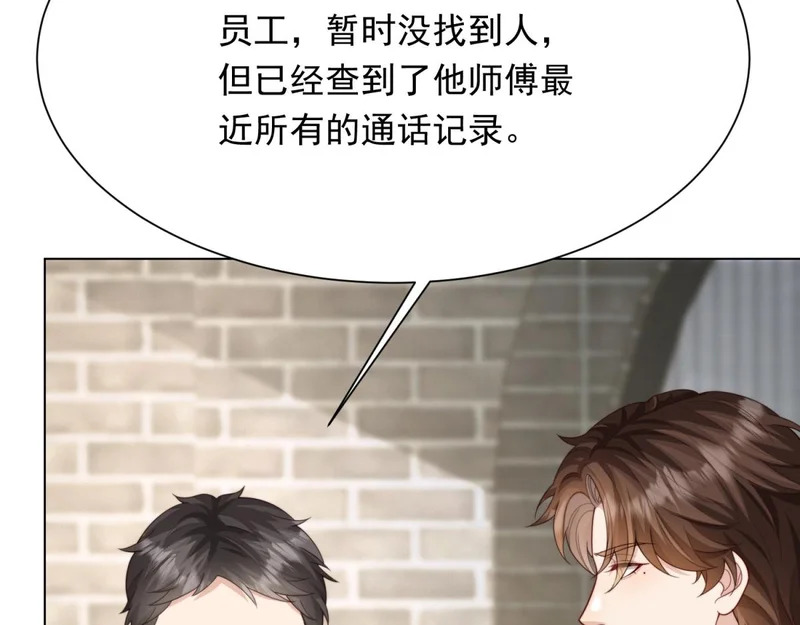 第79话 陷害能否被揭穿？ 第133页