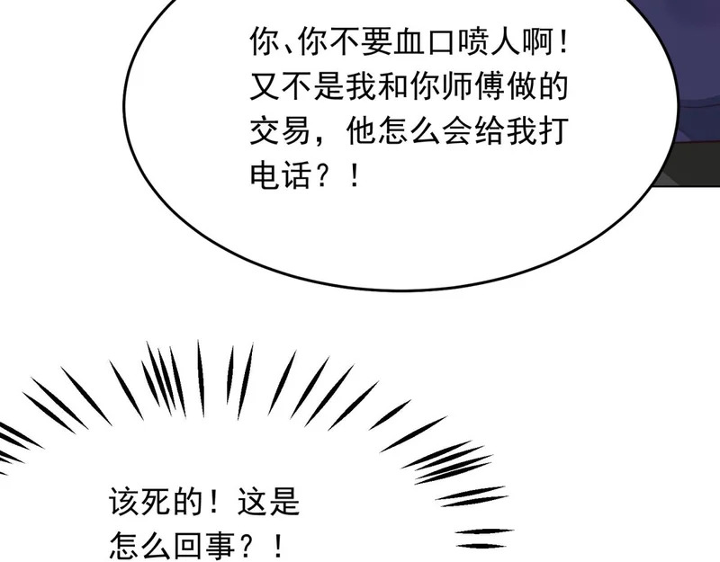 第79话 陷害能否被揭穿？ 第143页