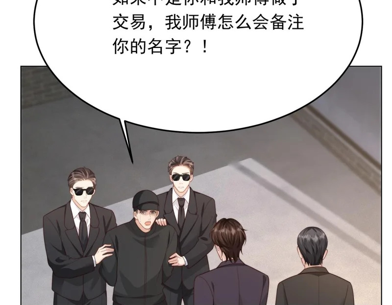 第79话 陷害能否被揭穿？ 第150页