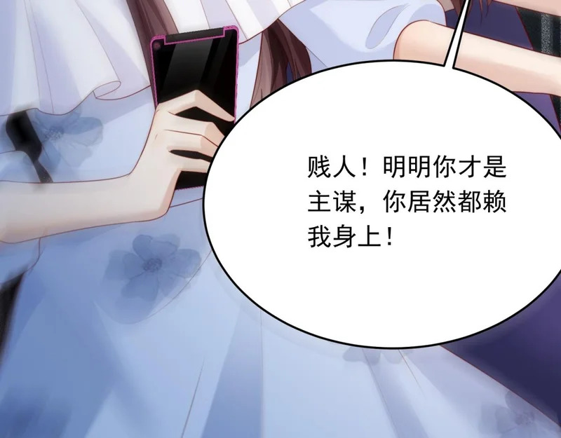 第79话 陷害能否被揭穿？ 第167页