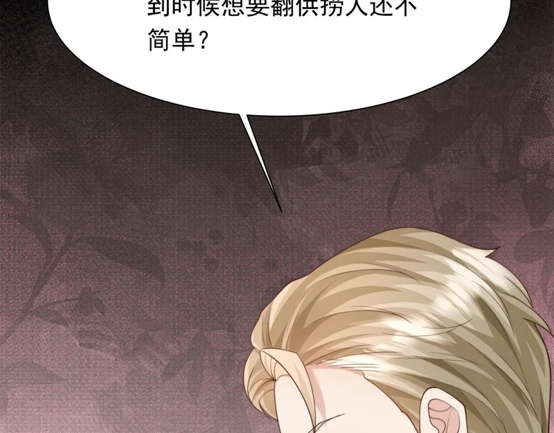 第80话 齐初夏被当众揭穿，大获全胜！ 第23页