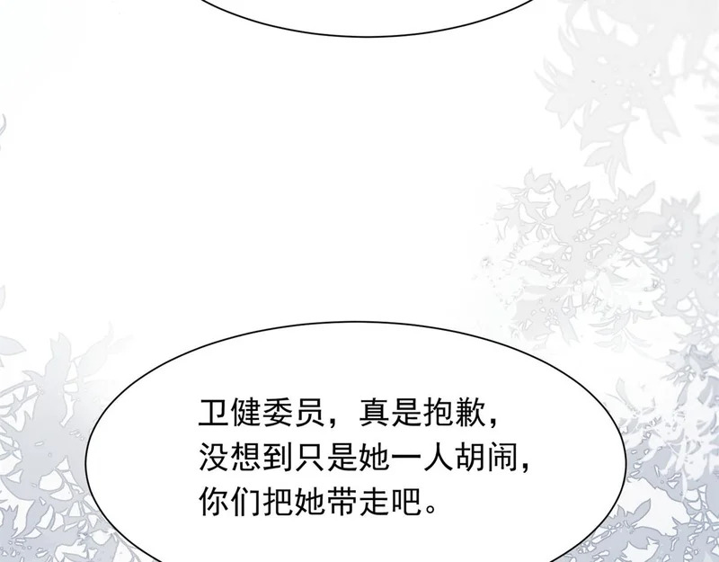 第80话 齐初夏被当众揭穿，大获全胜！ 第26页