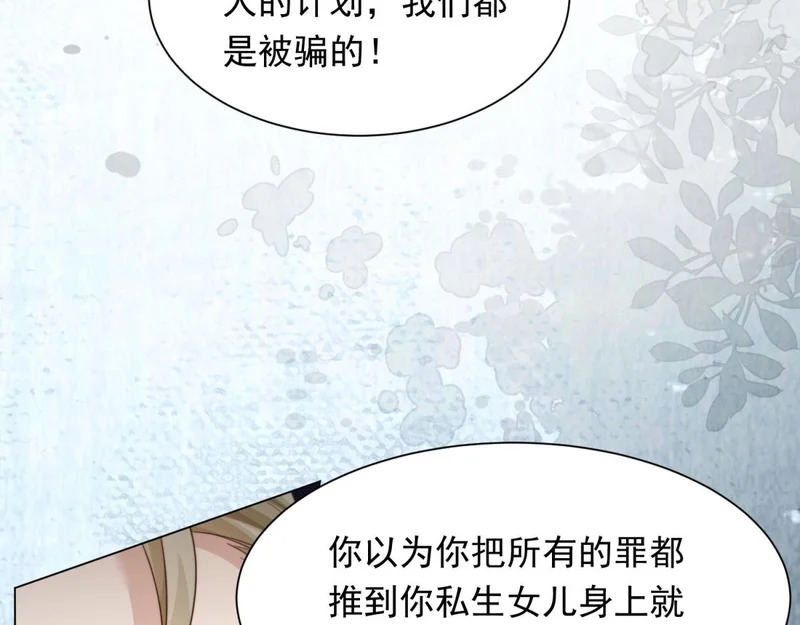 第80话 齐初夏被当众揭穿，大获全胜！ 第39页