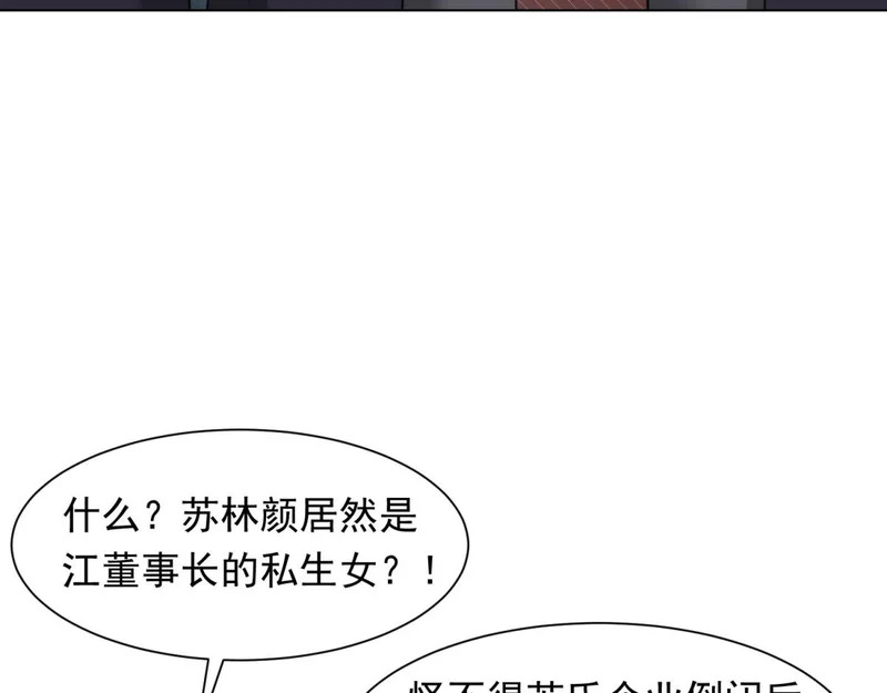 第80话 齐初夏被当众揭穿，大获全胜！ 第43页