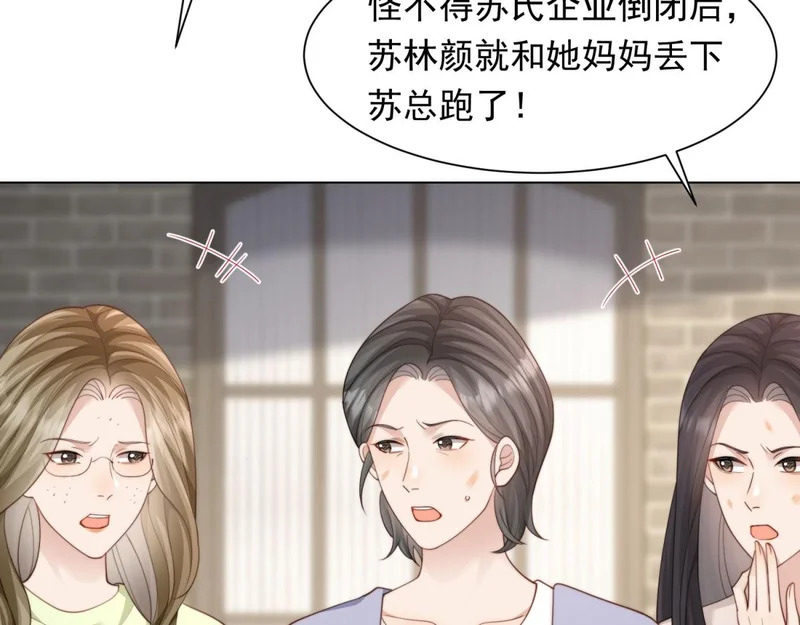 第80话 齐初夏被当众揭穿，大获全胜！ 第44页