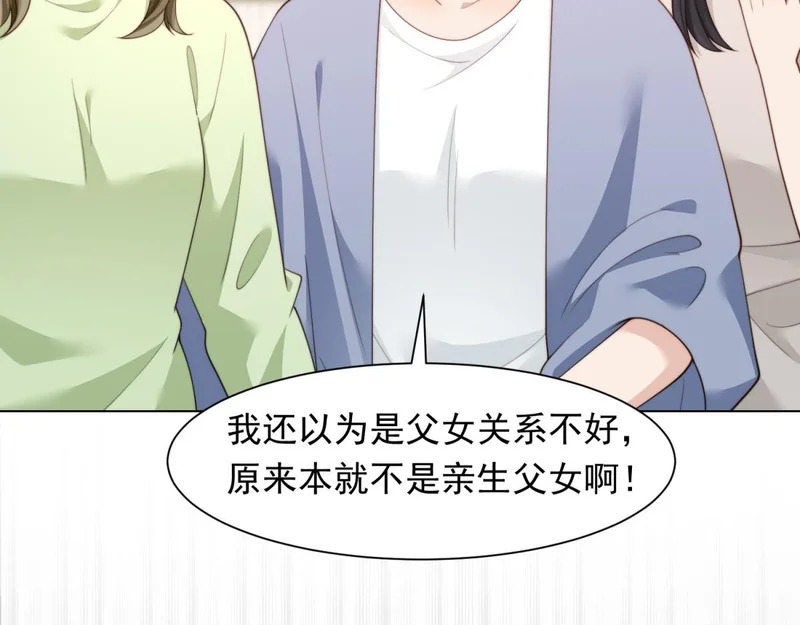 第80话 齐初夏被当众揭穿，大获全胜！ 第45页