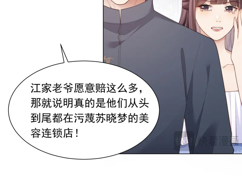 第80话 齐初夏被当众揭穿，大获全胜！ 第71页