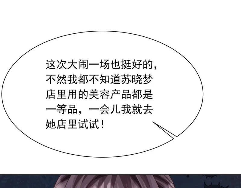 第80话 齐初夏被当众揭穿，大获全胜！ 第72页