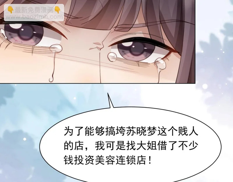 第80话 齐初夏被当众揭穿，大获全胜！ 第81页