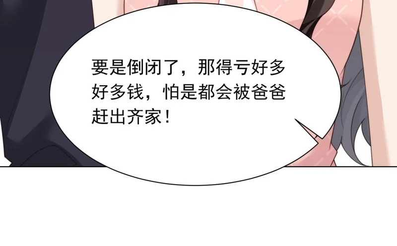 第80话 齐初夏被当众揭穿，大获全胜！ 第84页