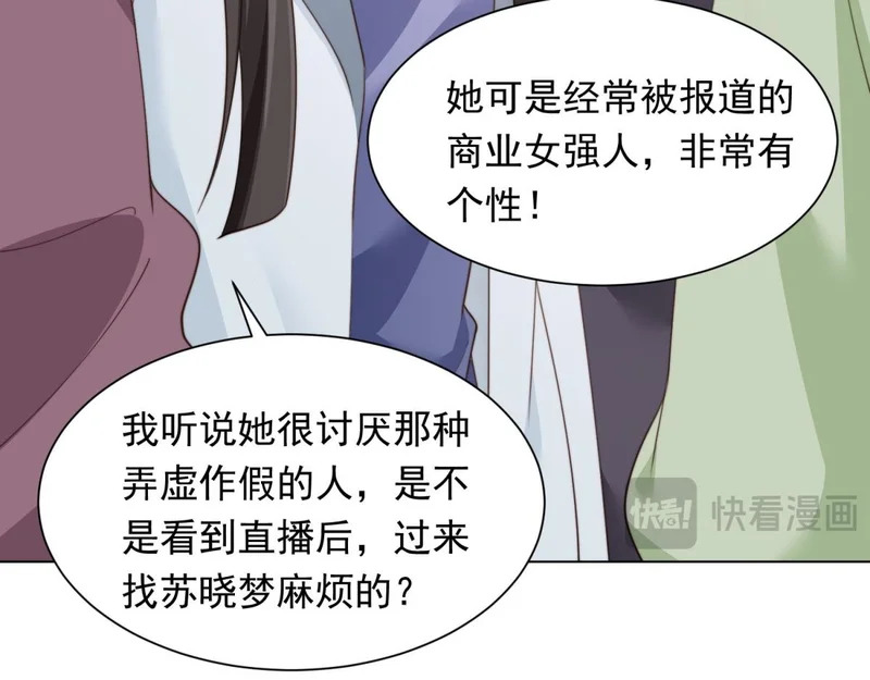 第80话 齐初夏被当众揭穿，大获全胜！ 第90页