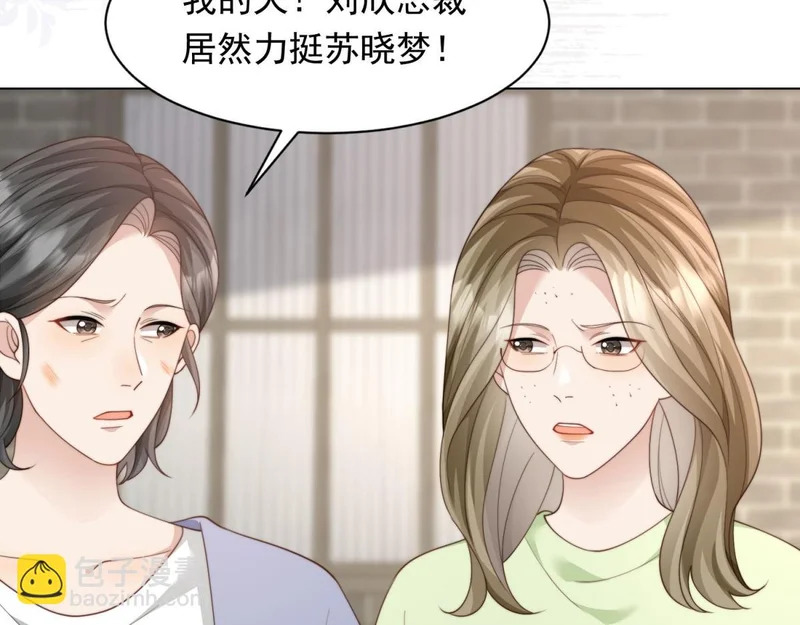 第80话 齐初夏被当众揭穿，大获全胜！ 第98页