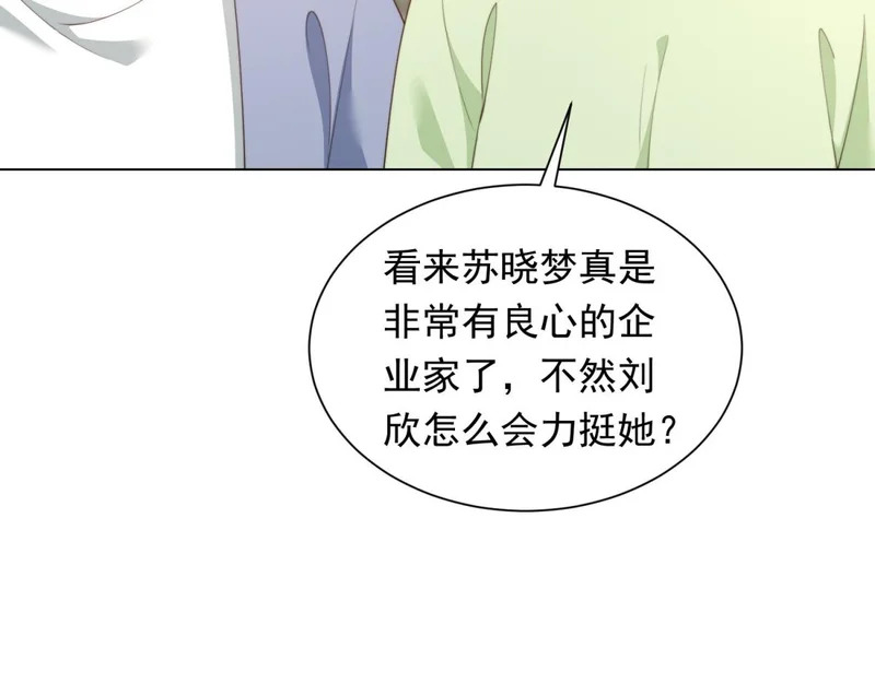 第80话 齐初夏被当众揭穿，大获全胜！ 第99页