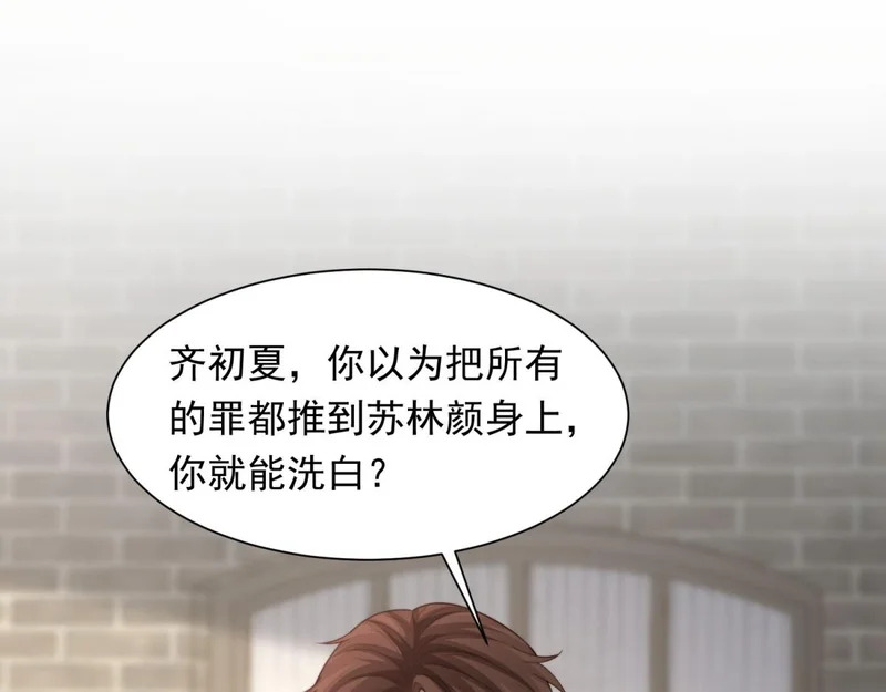 第80话 齐初夏被当众揭穿，大获全胜！ 第101页