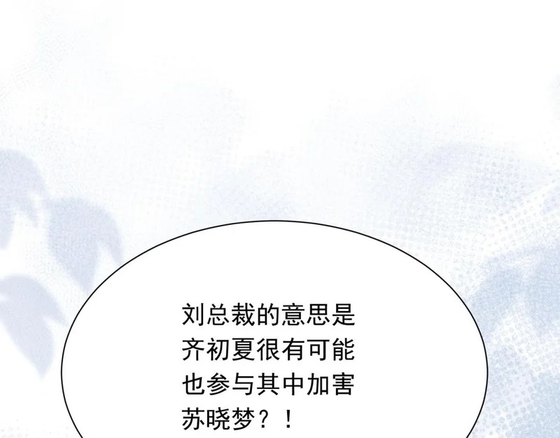 第80话 齐初夏被当众揭穿，大获全胜！ 第104页