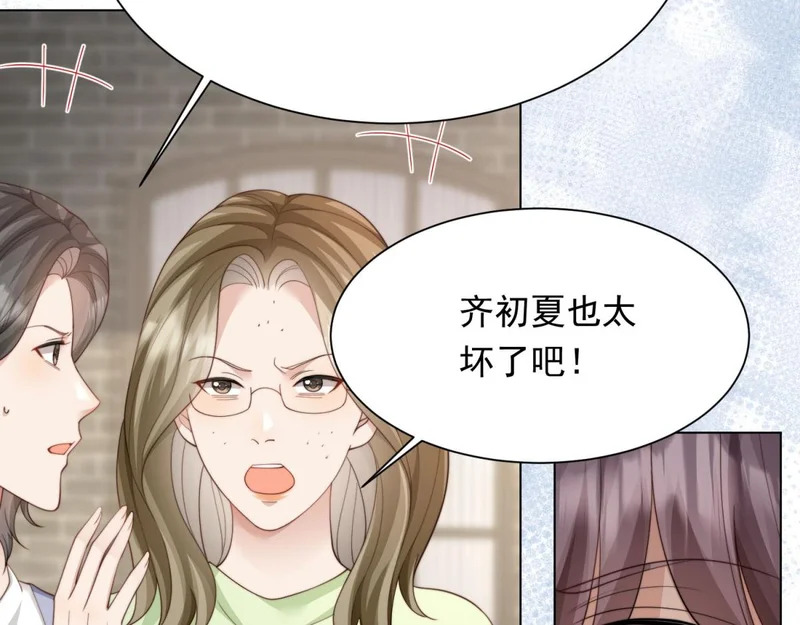 第80话 齐初夏被当众揭穿，大获全胜！ 第105页
