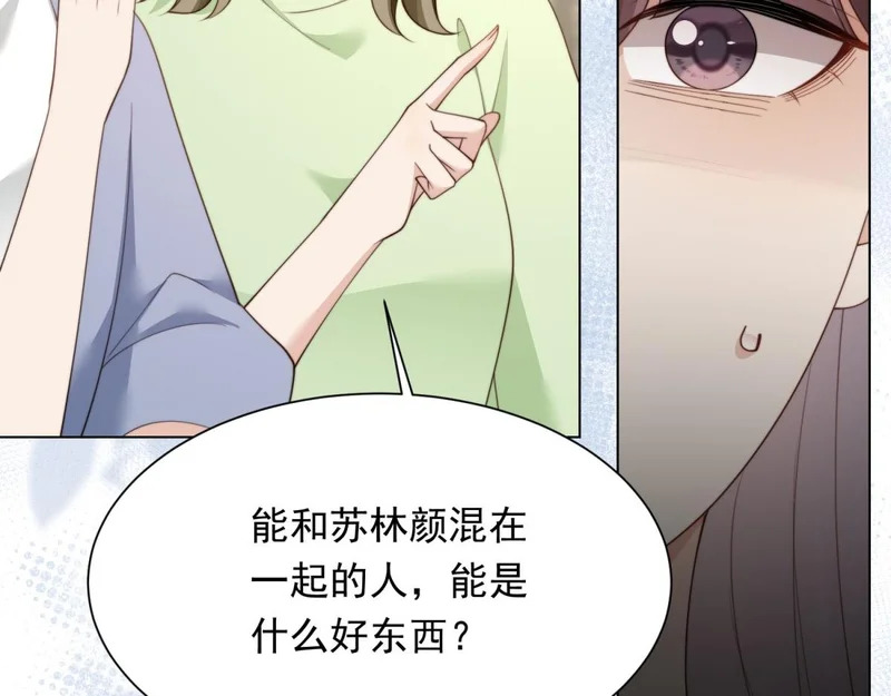 第80话 齐初夏被当众揭穿，大获全胜！ 第106页