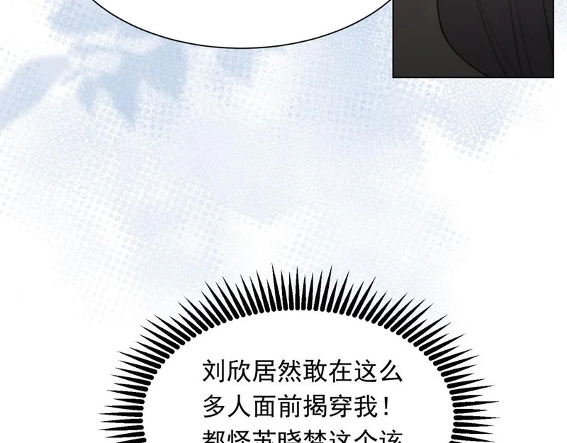 第80话 齐初夏被当众揭穿，大获全胜！ 第107页