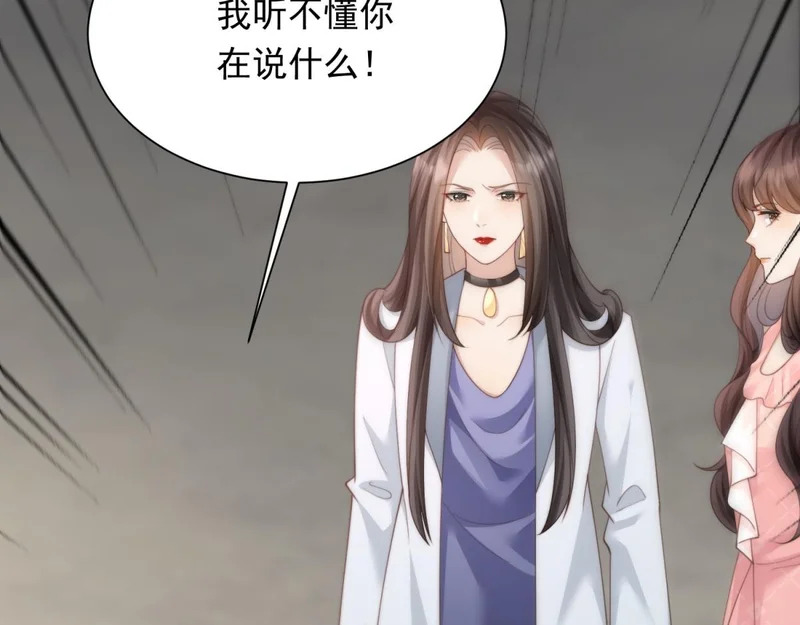 第80话 齐初夏被当众揭穿，大获全胜！ 第111页
