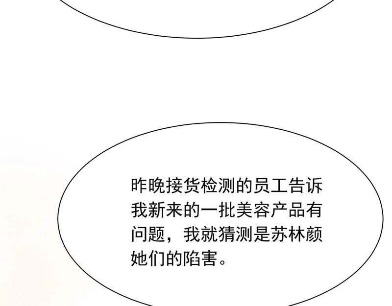 第80话 齐初夏被当众揭穿，大获全胜！ 第129页