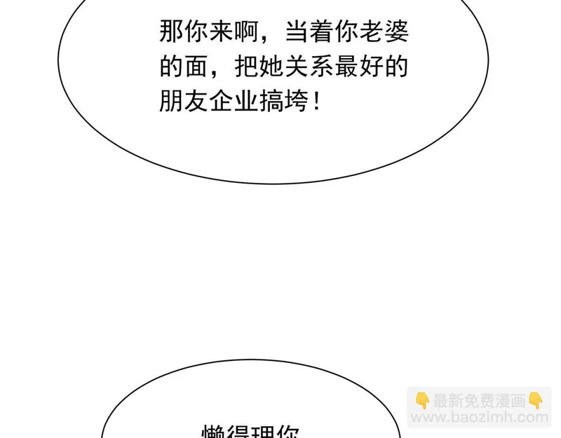 第80话 齐初夏被当众揭穿，大获全胜！ 第149页