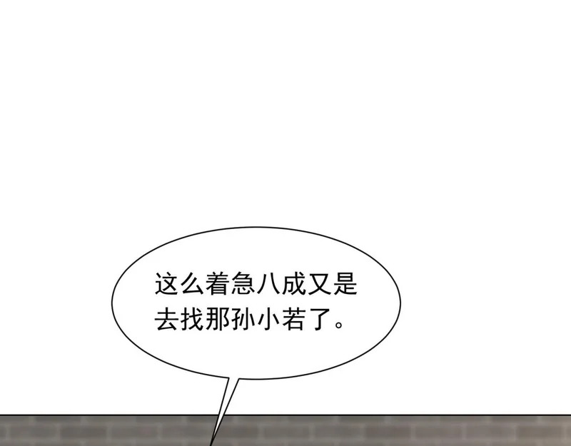 第80话 齐初夏被当众揭穿，大获全胜！ 第157页