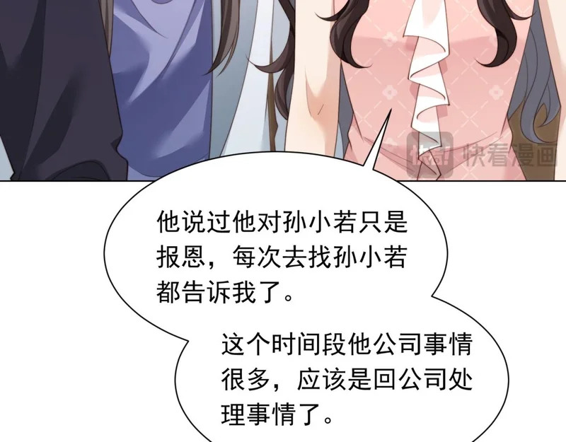 第80话 齐初夏被当众揭穿，大获全胜！ 第159页