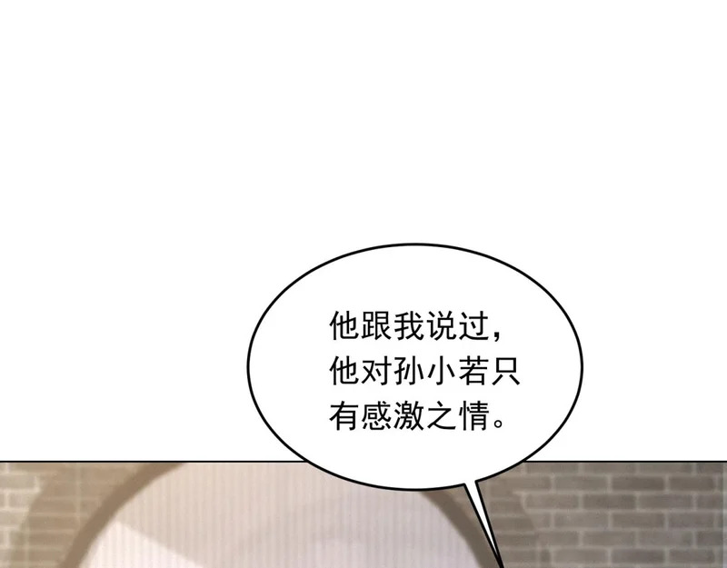 第81话 男人的心，说变就变？ 第4页
