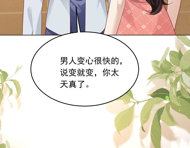 第81话 男人的心，说变就变？ 第6页