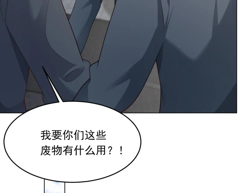 第81话 男人的心，说变就变？ 第44页