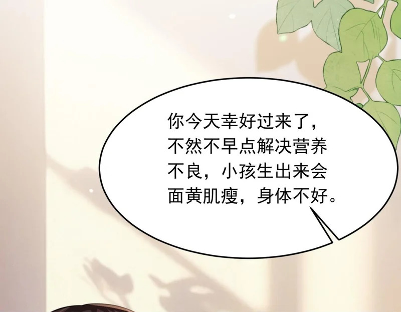 第81话 男人的心，说变就变？ 第50页