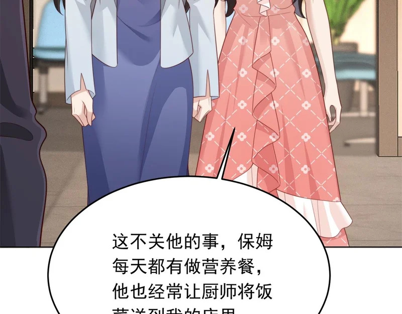 第81话 男人的心，说变就变？ 第56页
