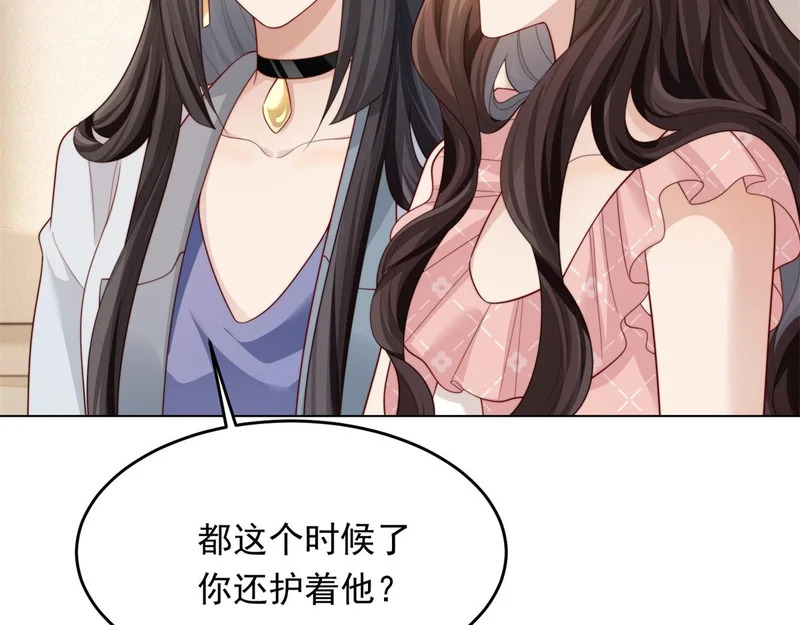 第81话 男人的心，说变就变？ 第59页