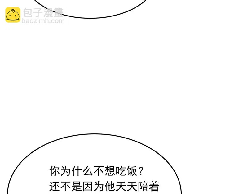 第81话 男人的心，说变就变？ 第60页