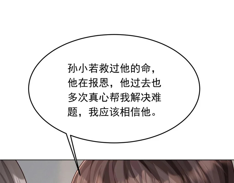 第81话 男人的心，说变就变？ 第64页