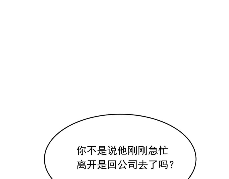 第81话 男人的心，说变就变？ 第72页