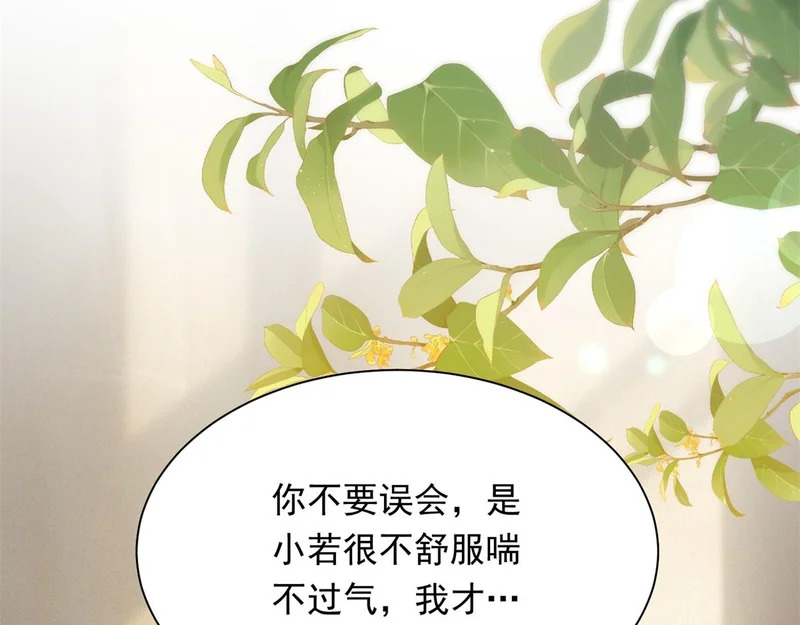 第81话 男人的心，说变就变？ 第81页