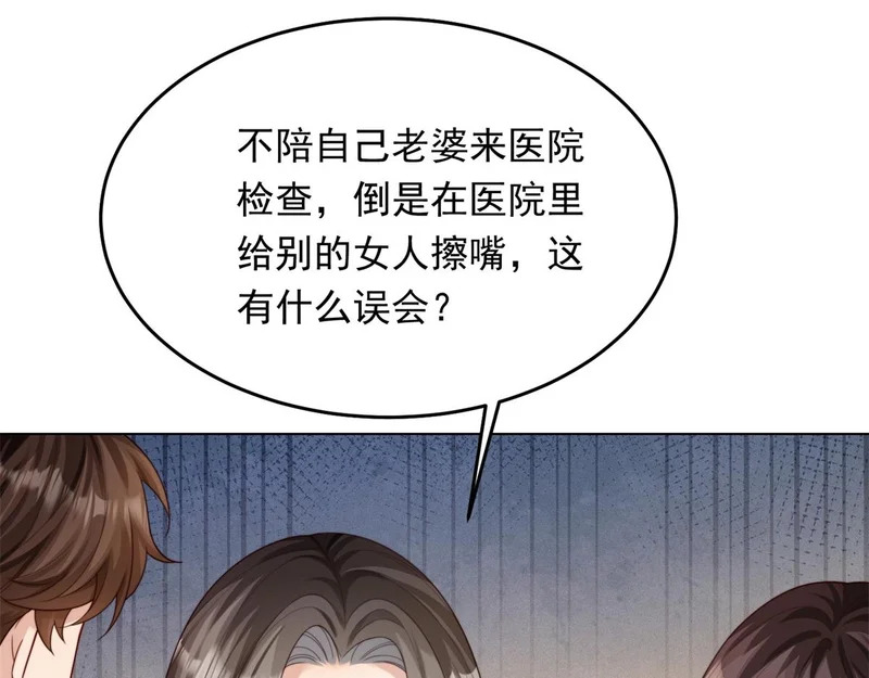 第81话 男人的心，说变就变？ 第85页