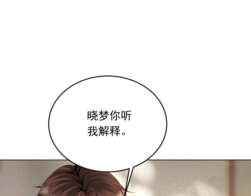第81话 男人的心，说变就变？ 第88页