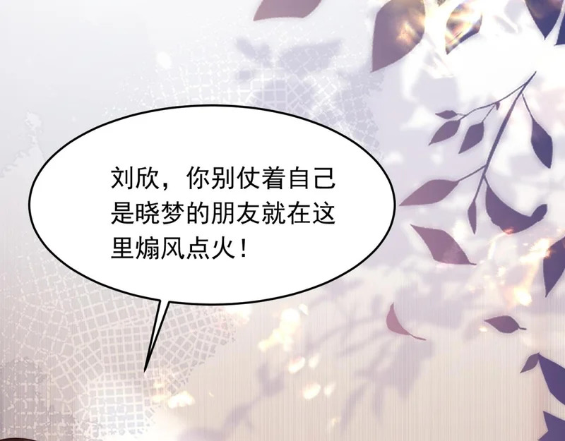 第81话 男人的心，说变就变？ 第94页