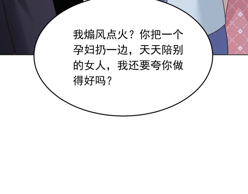 第81话 男人的心，说变就变？ 第97页